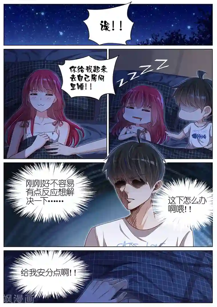 王牌校草第110话