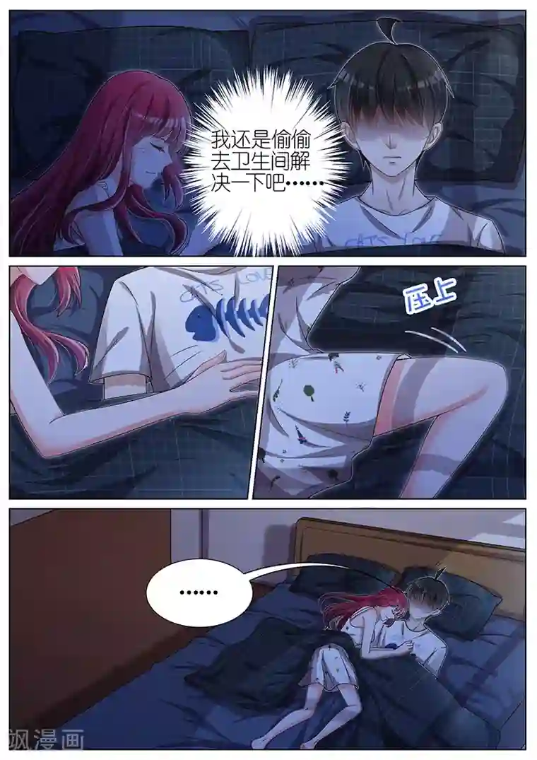 王牌校草第110话