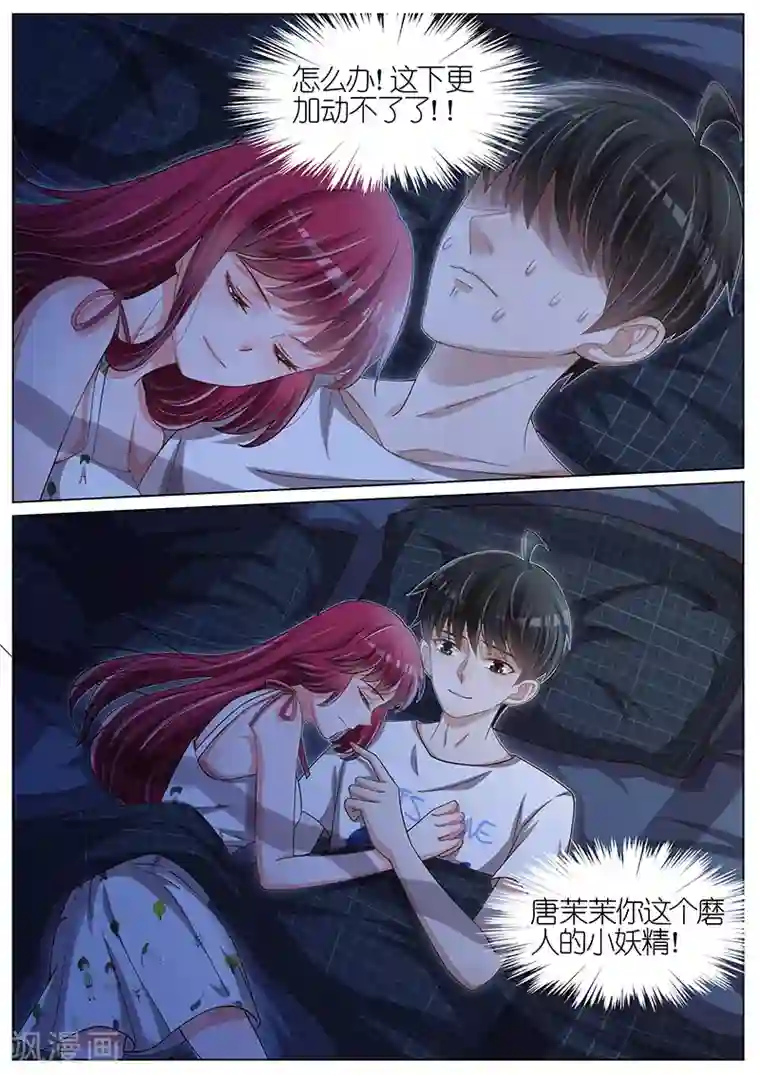 王牌校草第110话