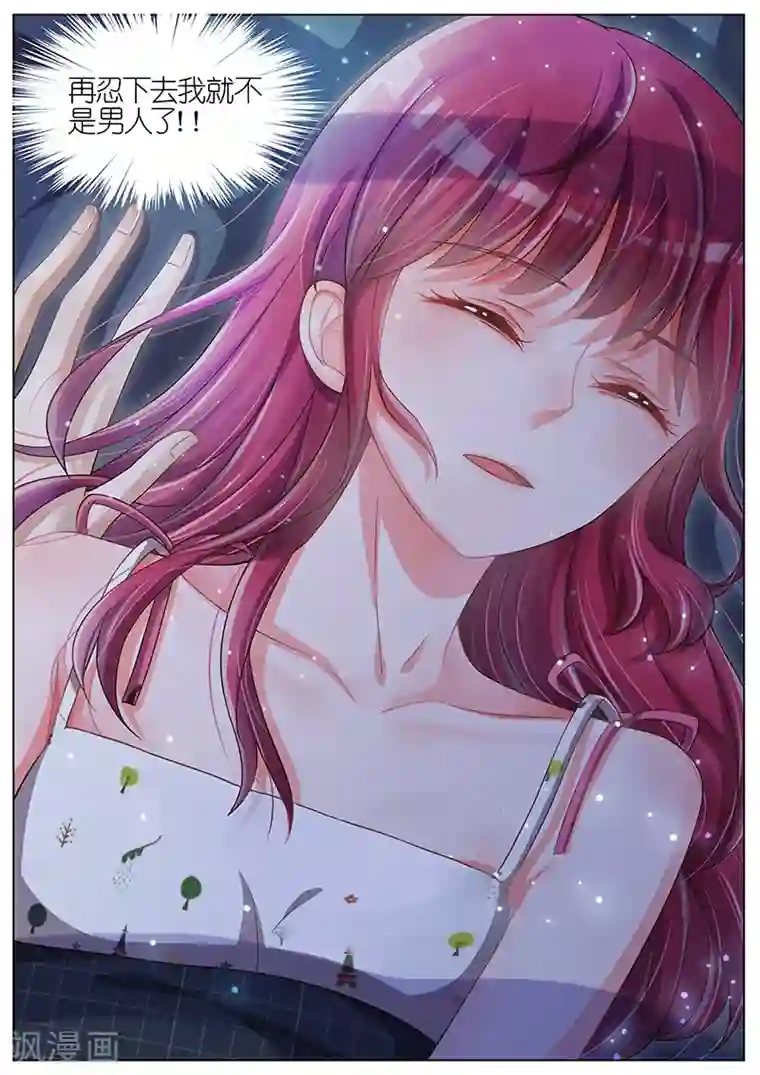 王牌校草第110话