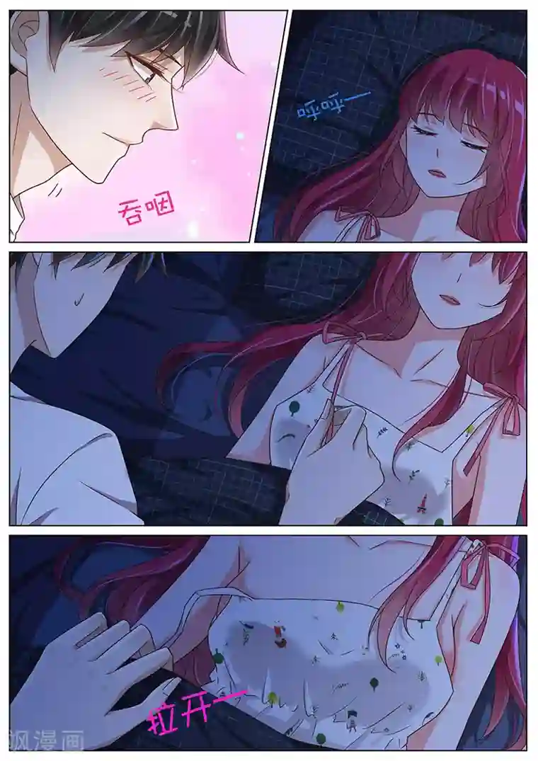 王牌校草第111话