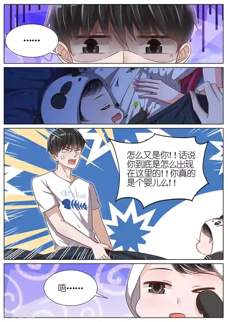 王牌校草第111话