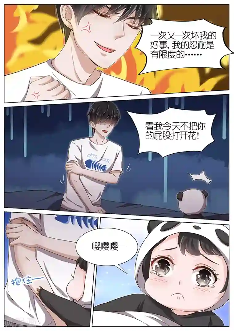 王牌校草第111话