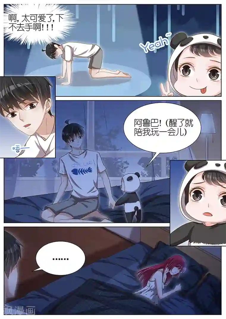 王牌校草第111话