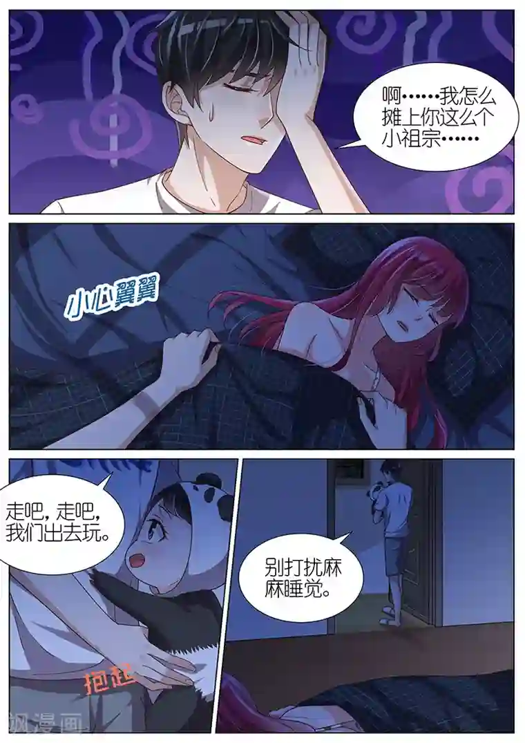 王牌校草第111话