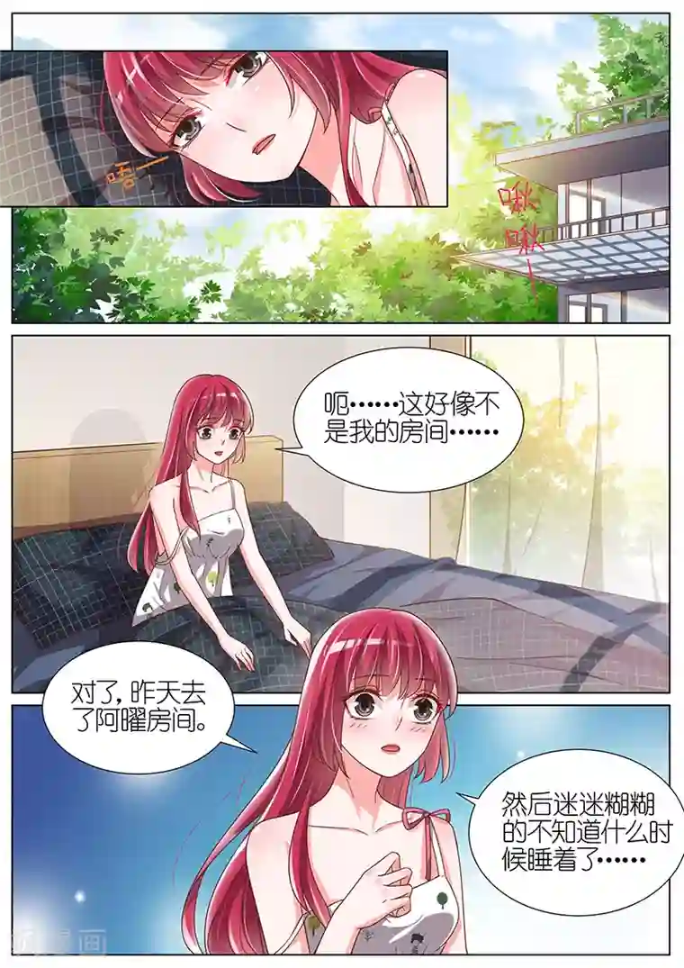 王牌校草第111话