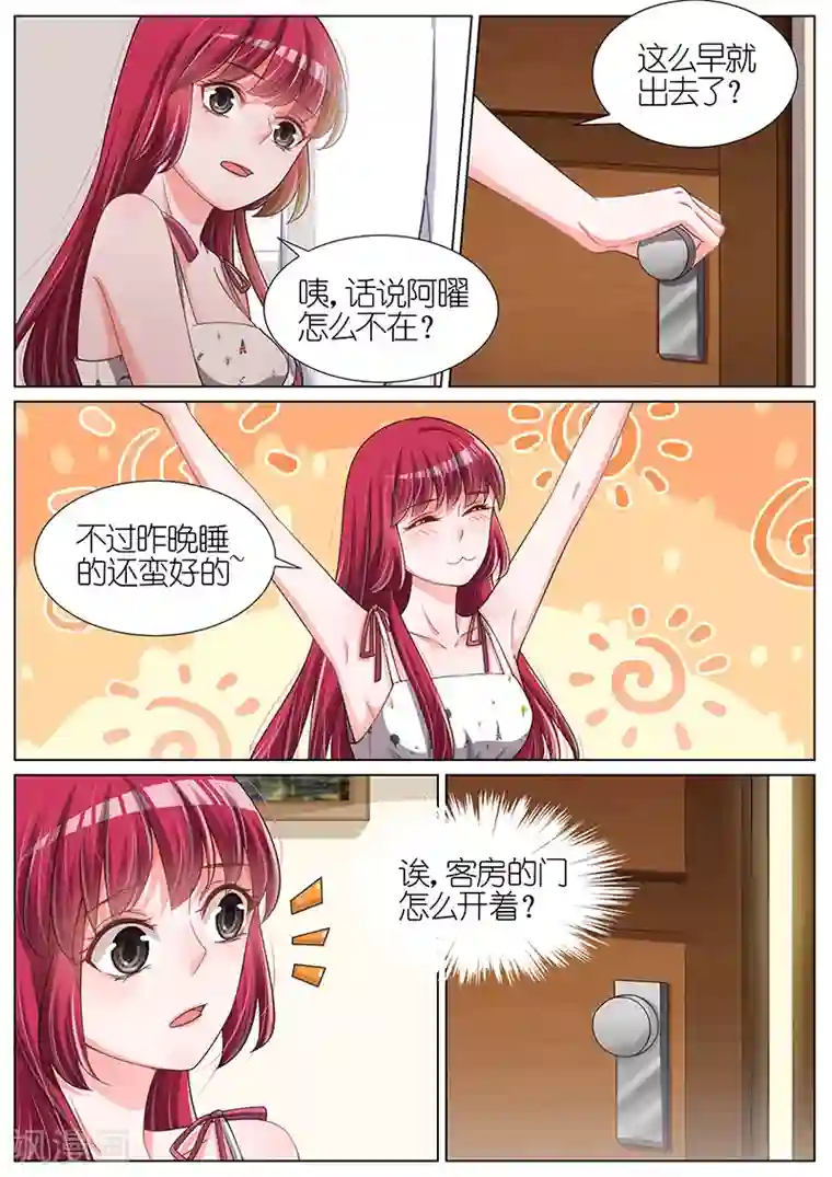 王牌校草第111话