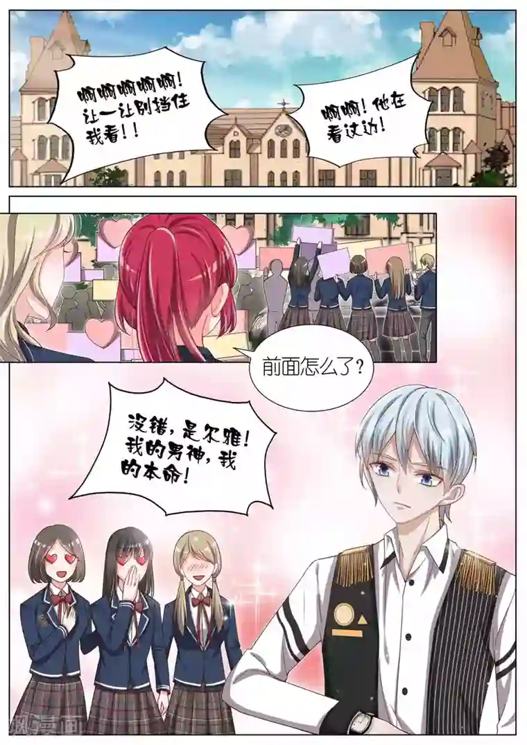 王牌校草第112话