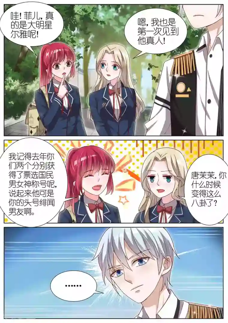 王牌校草第112话