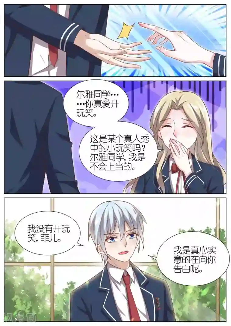 王牌校草第112话