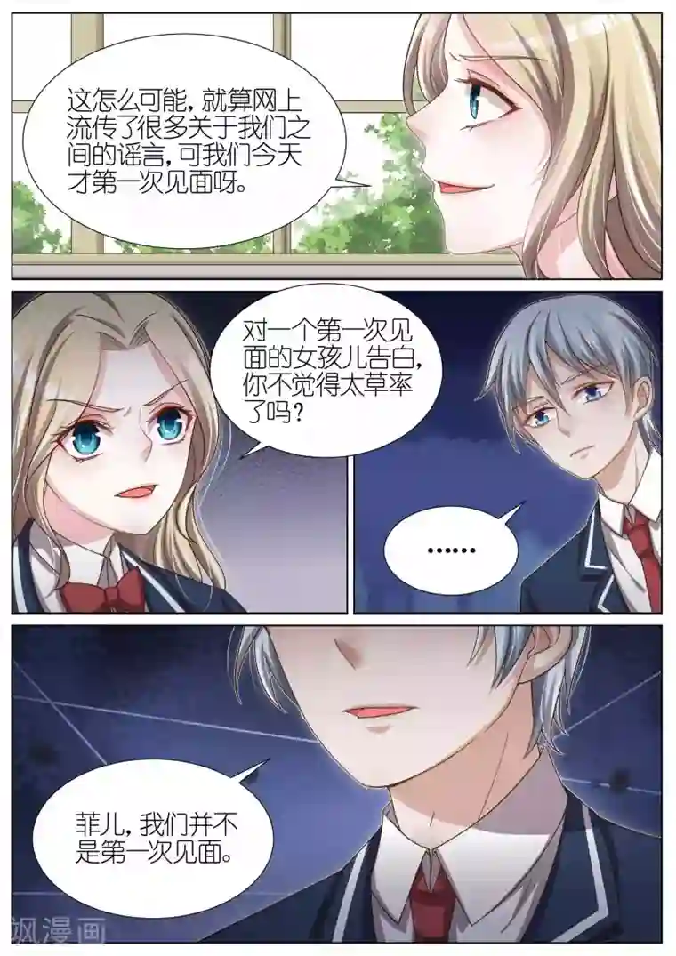 王牌校草第112话