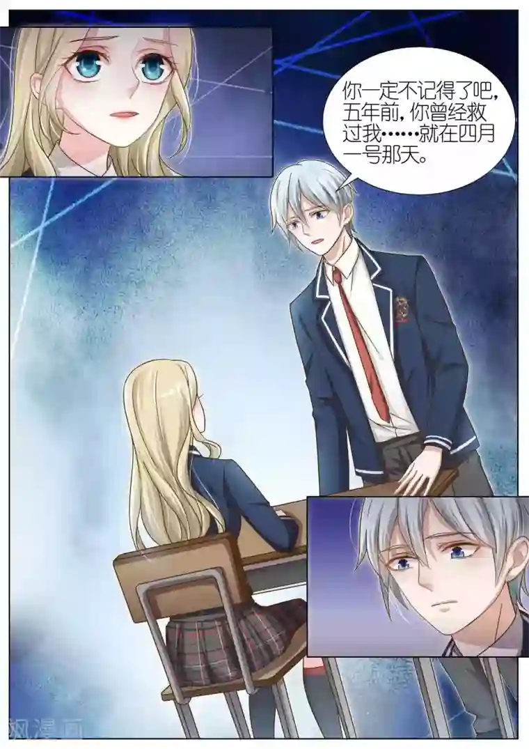 王牌校草第112话