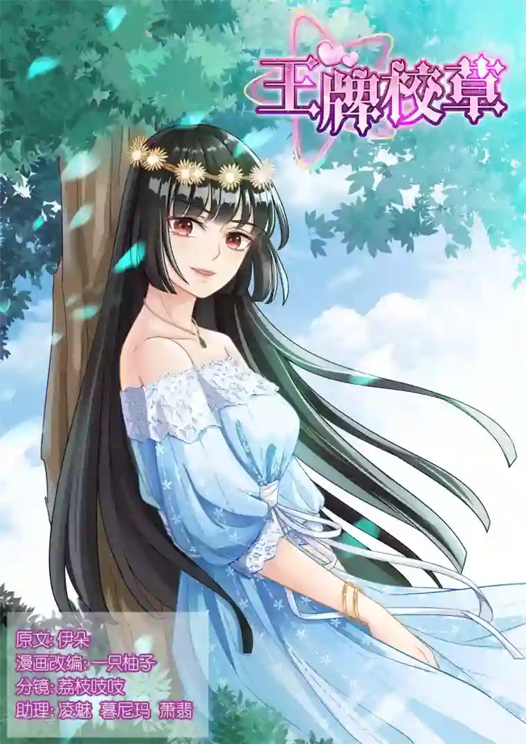 王牌校草第113话