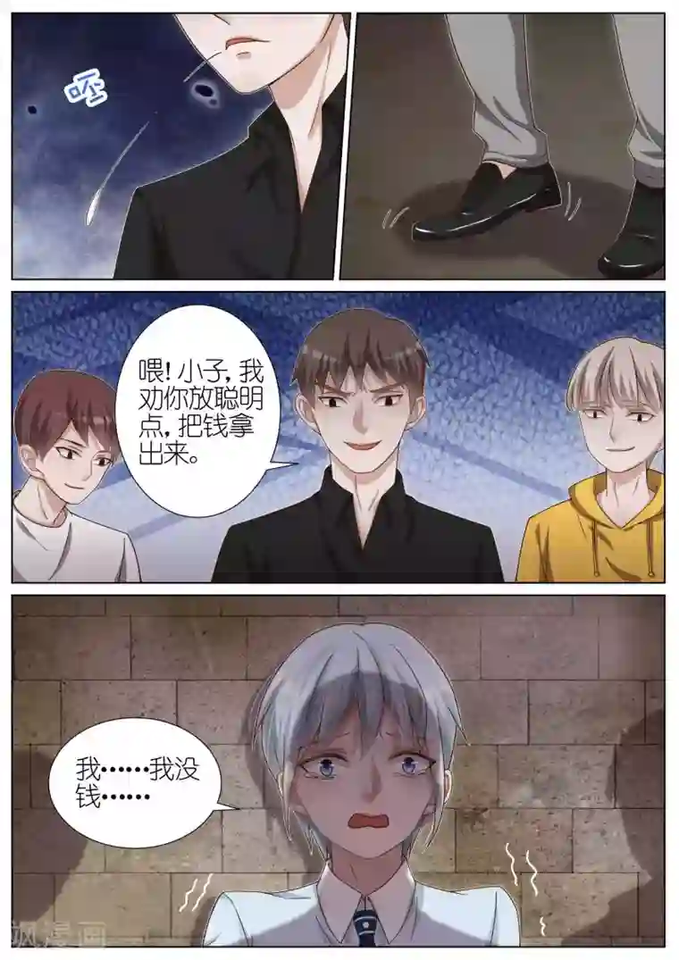 王牌校草第113话