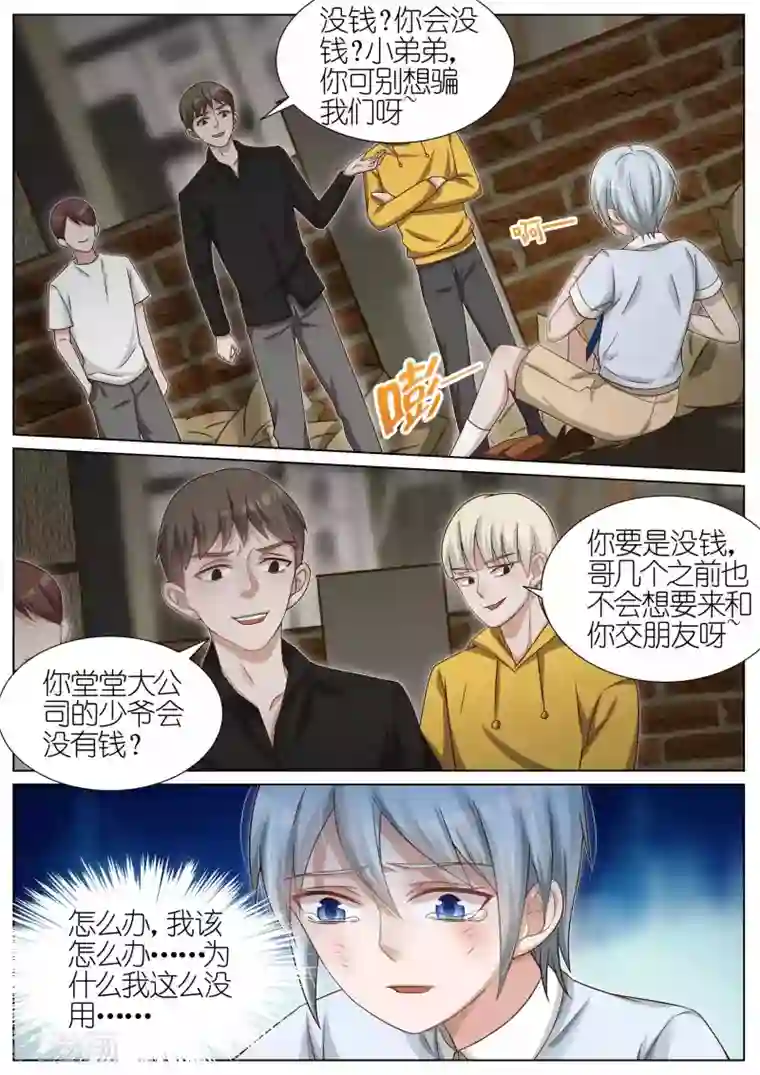 王牌校草第113话