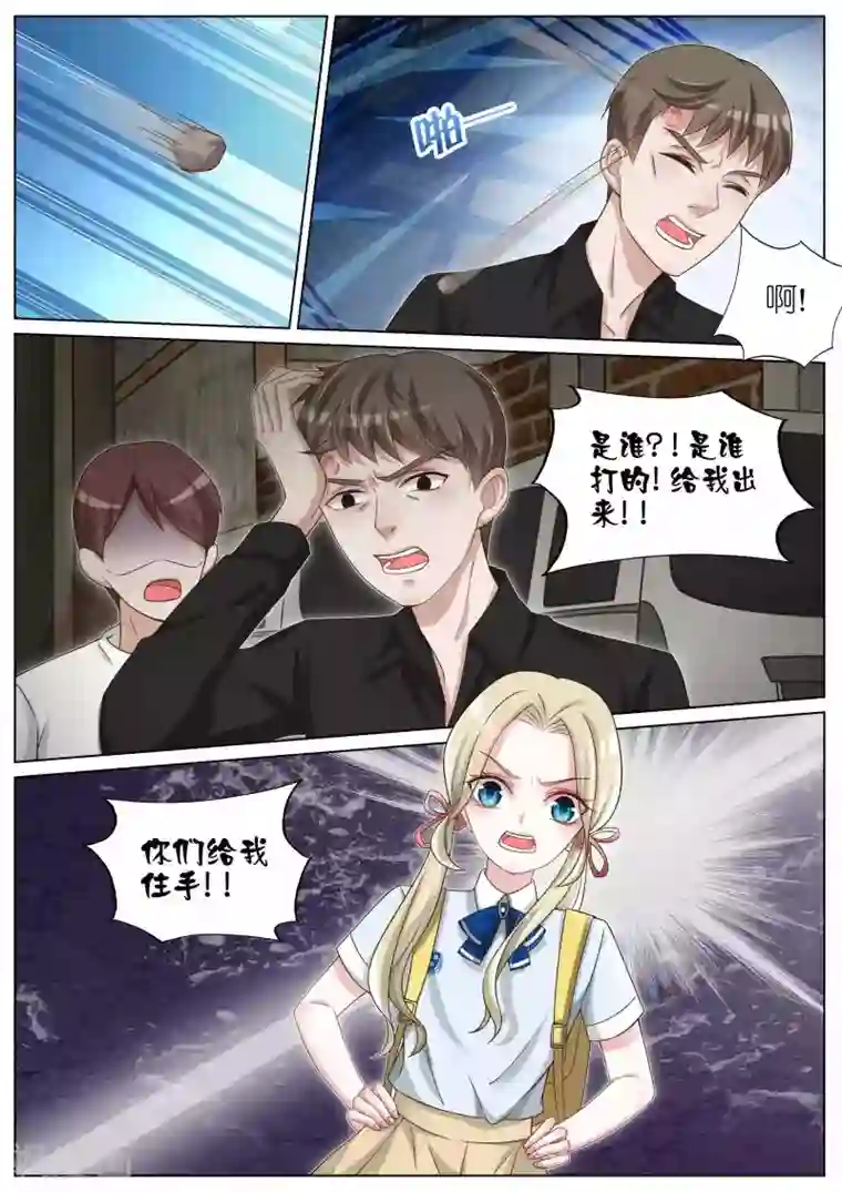 王牌校草第113话