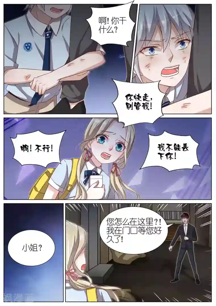 王牌校草第113话