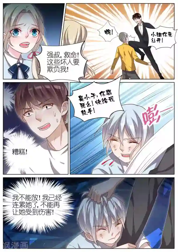 王牌校草第113话