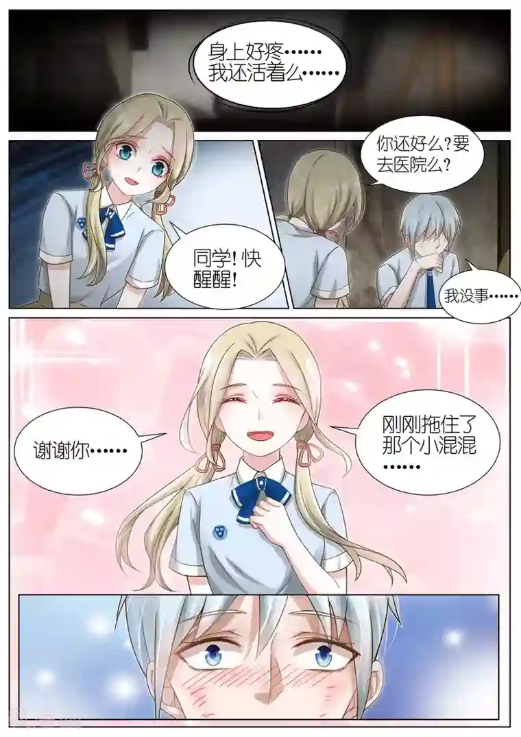 王牌校草第113话