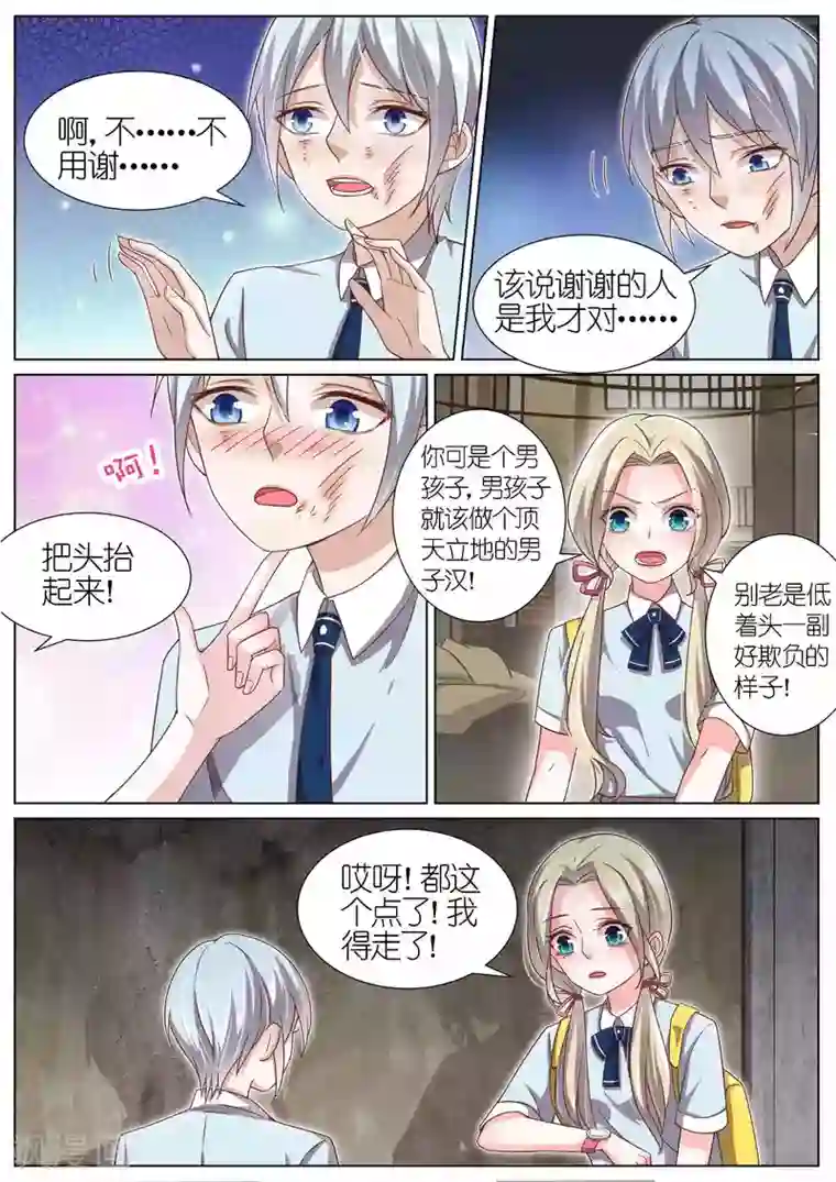 王牌校草第114话