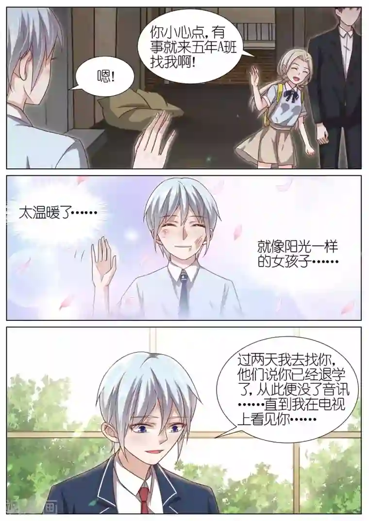 王牌校草第114话