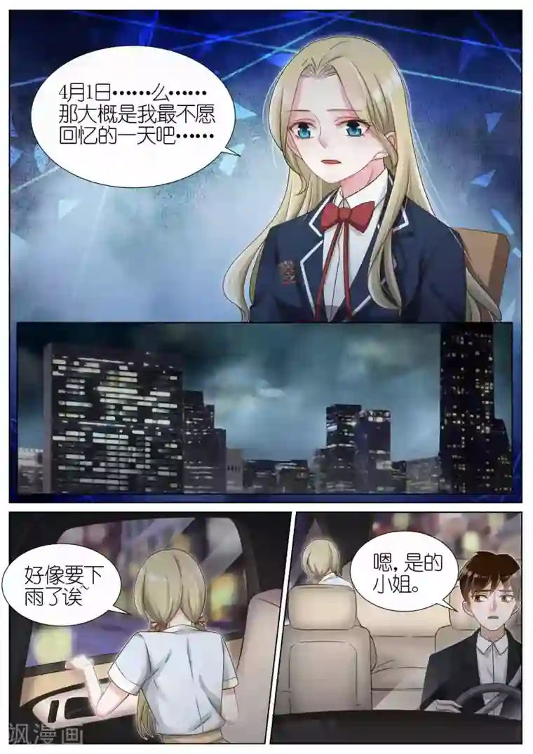 王牌校草第114话