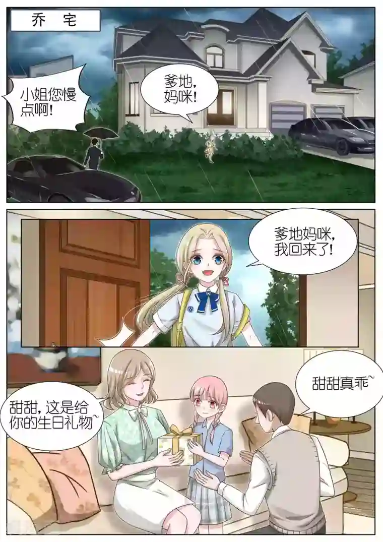 王牌校草第114话