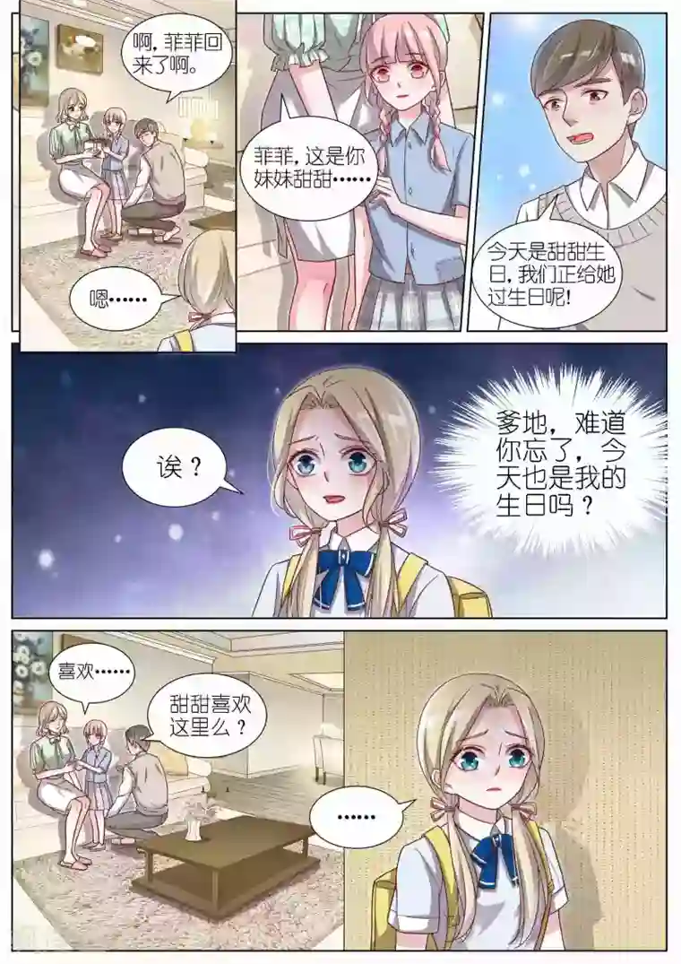 王牌校草第114话