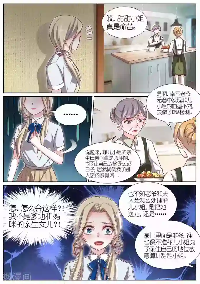 王牌校草第114话