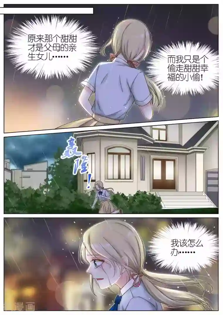 王牌校草第114话