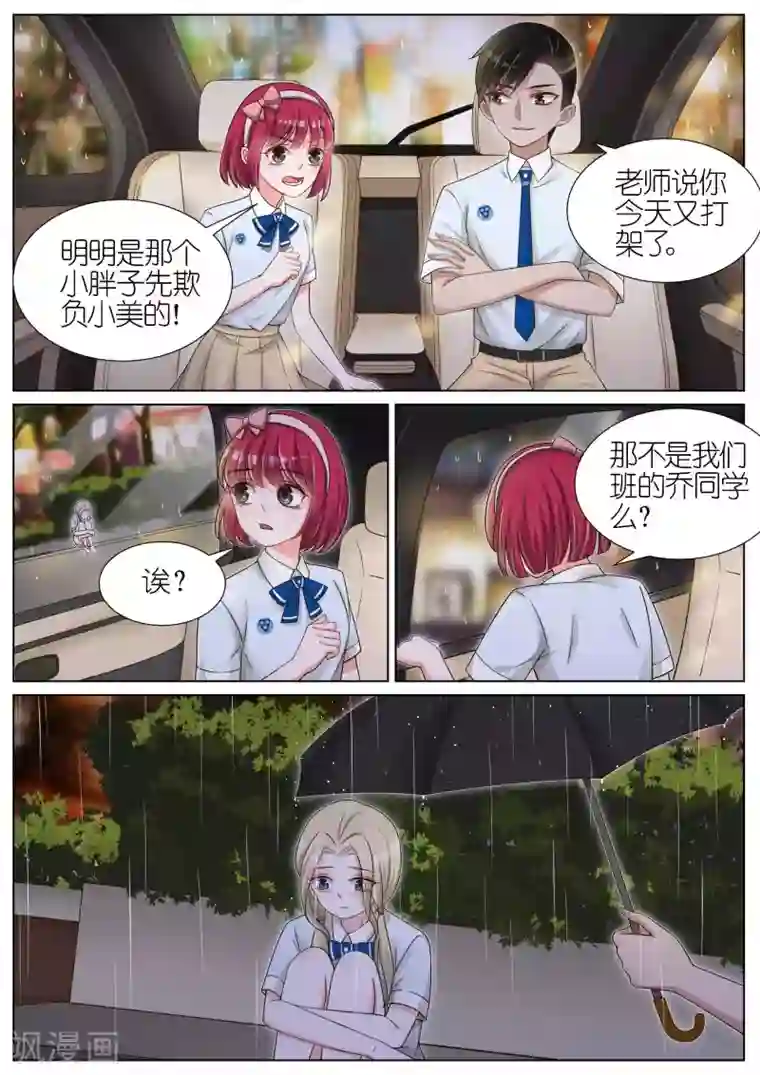 王牌校草第114话