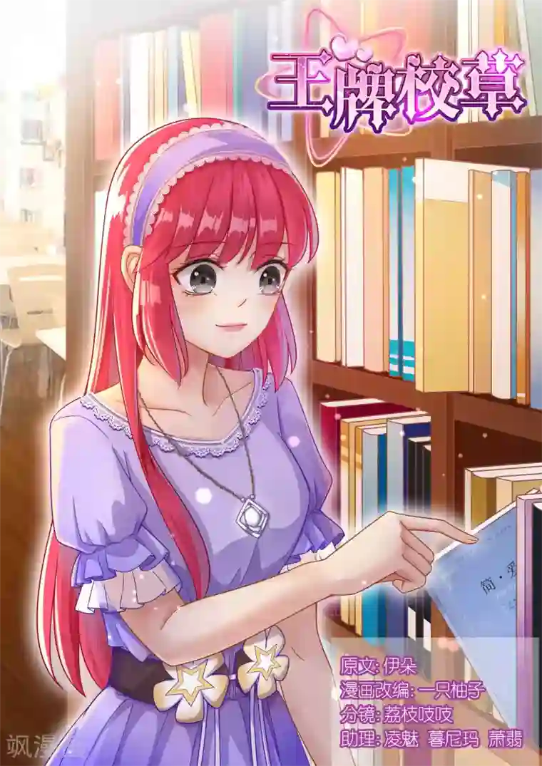 王牌校草第115话