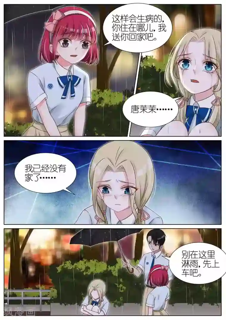 王牌校草第115话