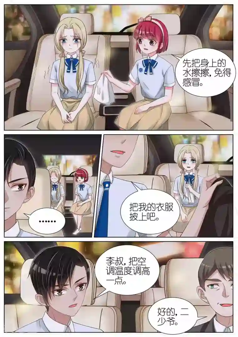 王牌校草第115话