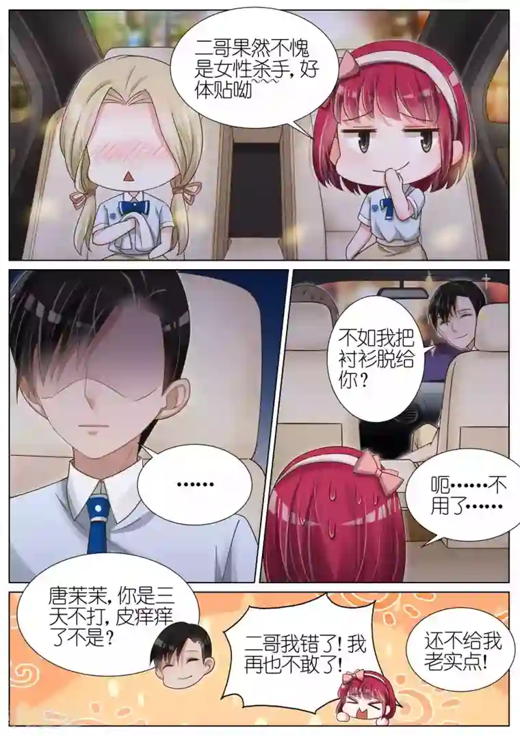 王牌校草第115话