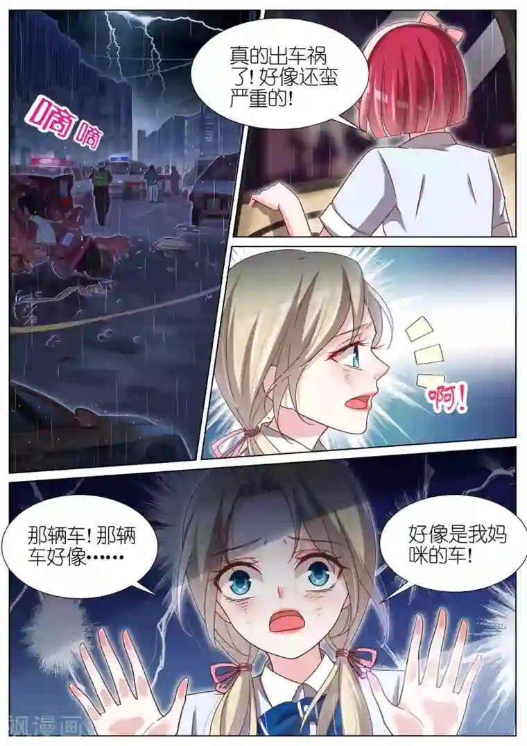 王牌校草第115话