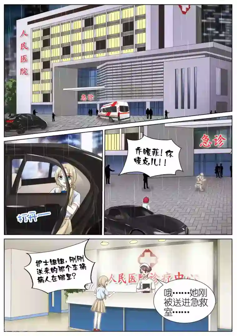 王牌校草第115话