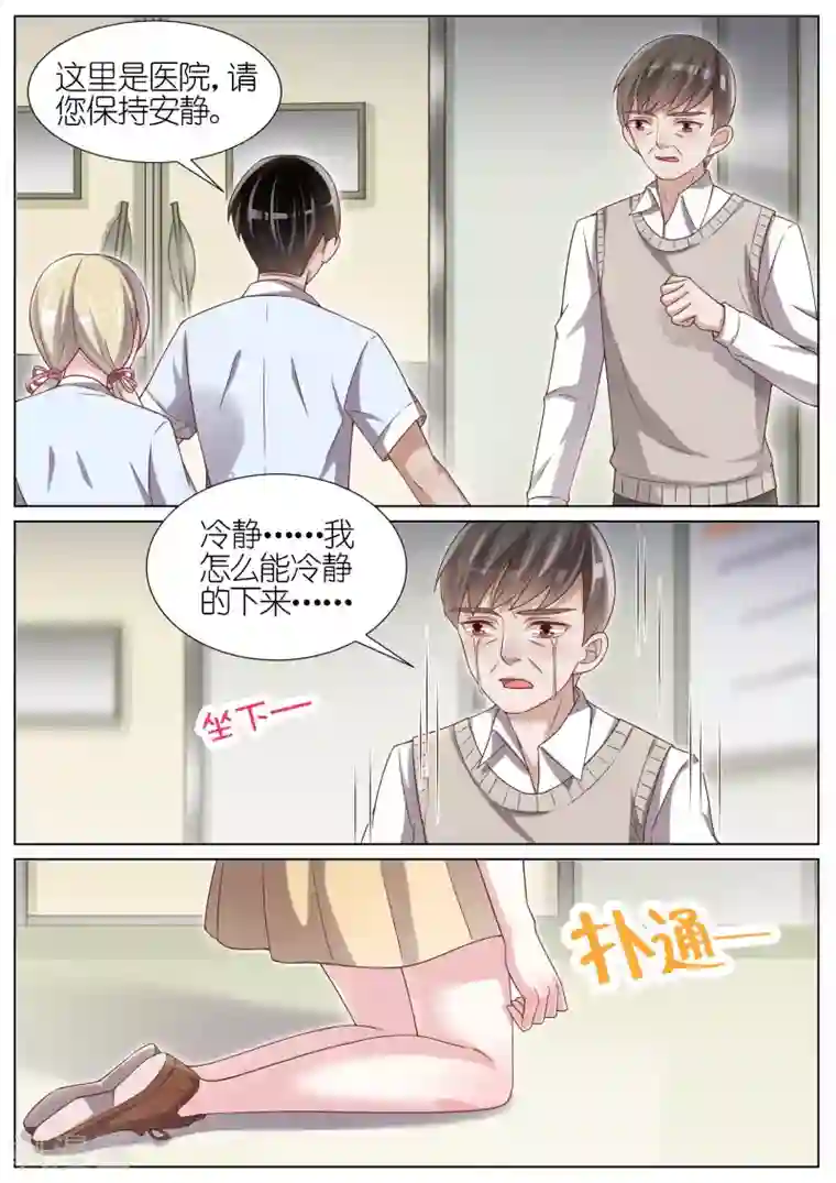 王牌校草第116话