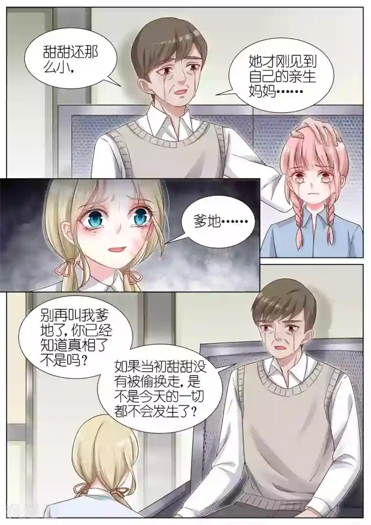 王牌校草第116话