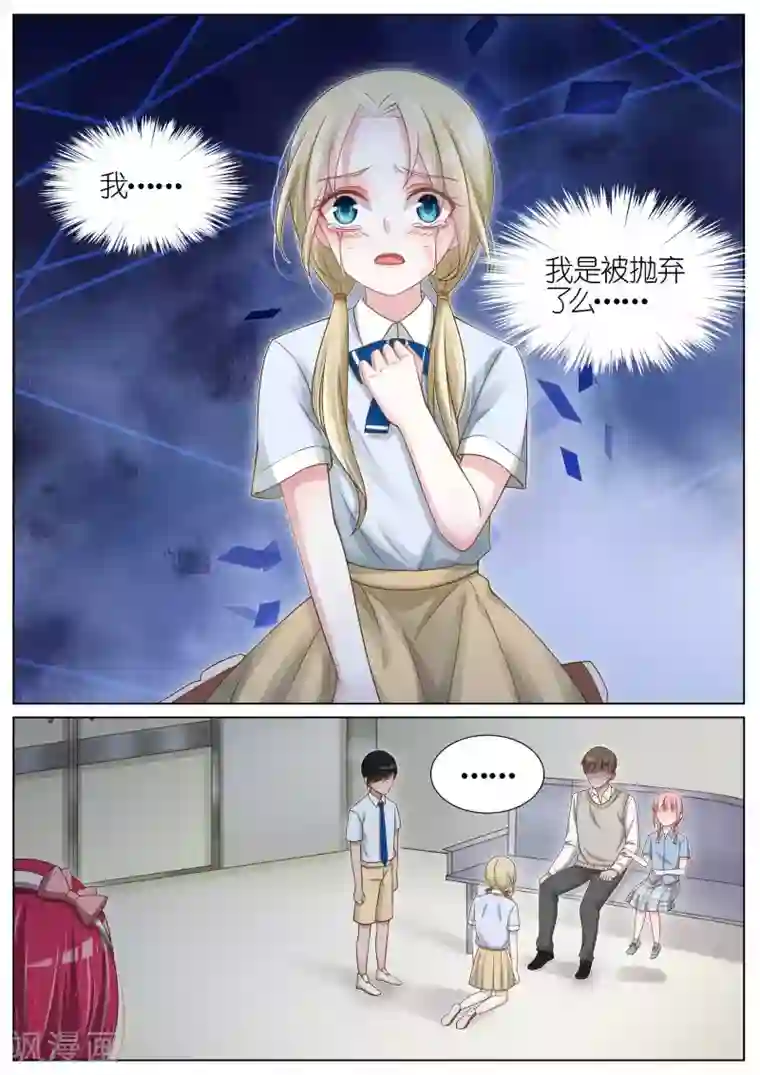 王牌校草第116话