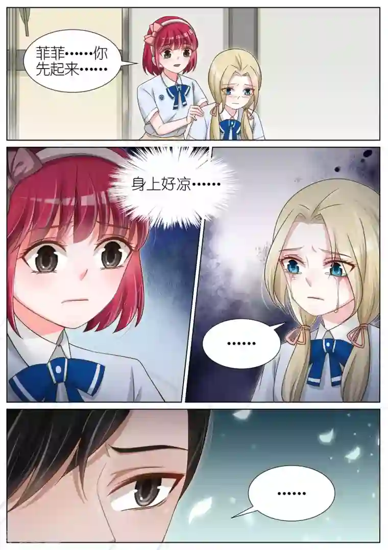 王牌校草第116话