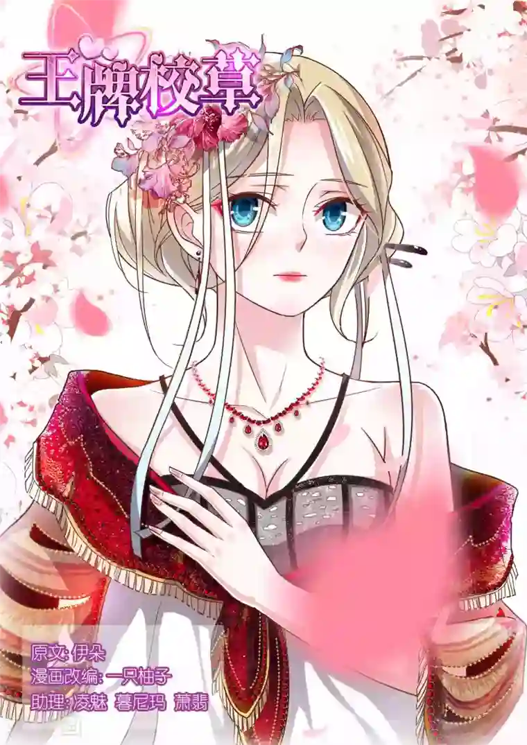 王牌校草第117话