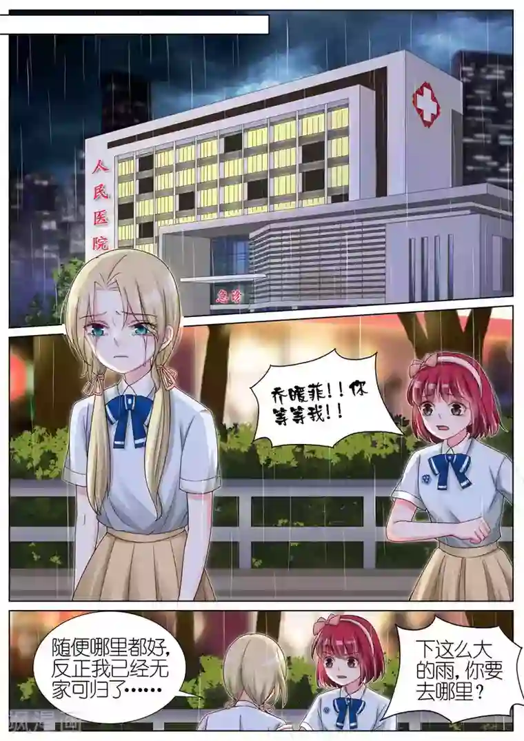 王牌校草第117话