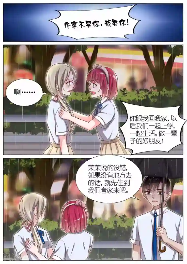 王牌校草第117话