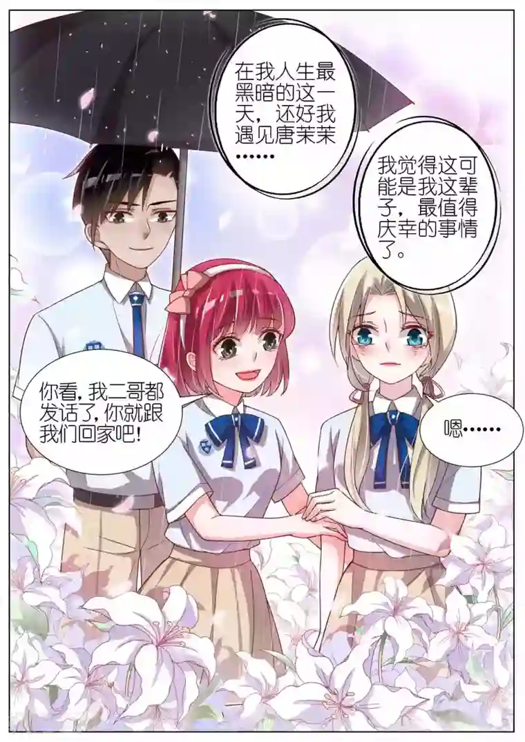 王牌校草第117话