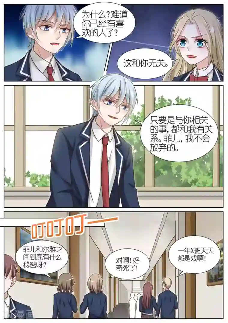 王牌校草第117话