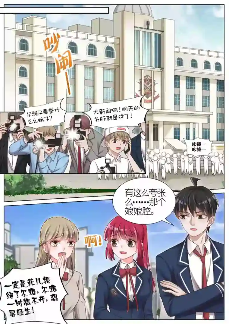 王牌校草第118话