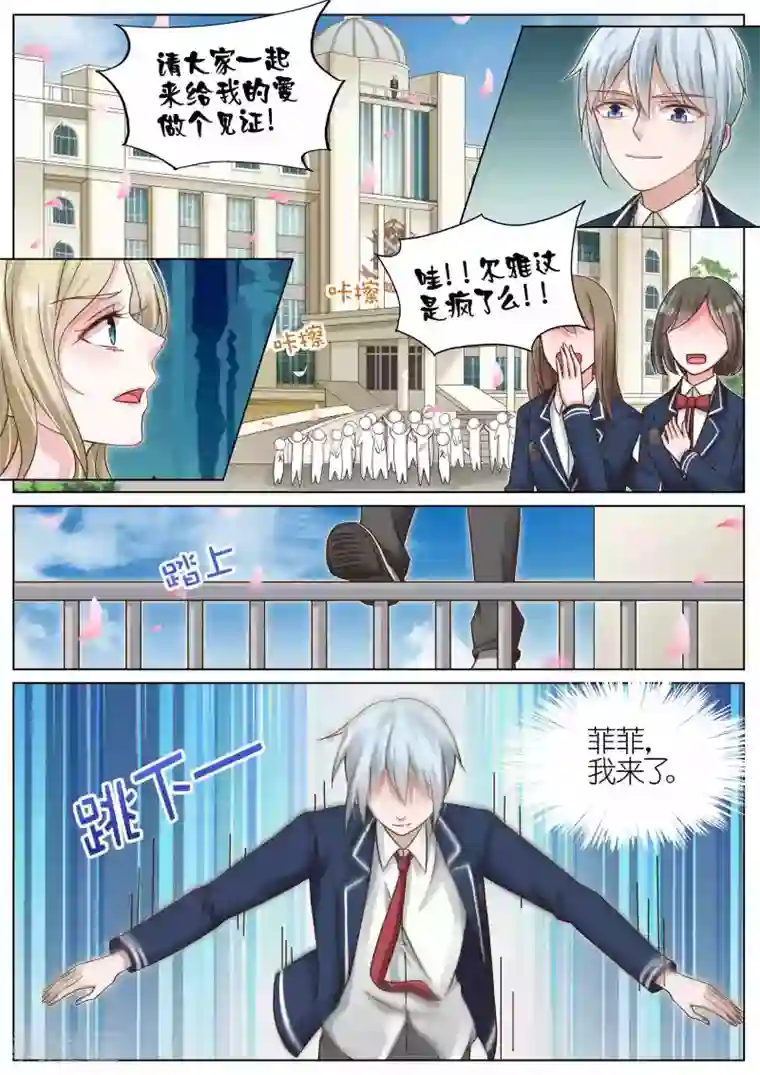 王牌校草第118话