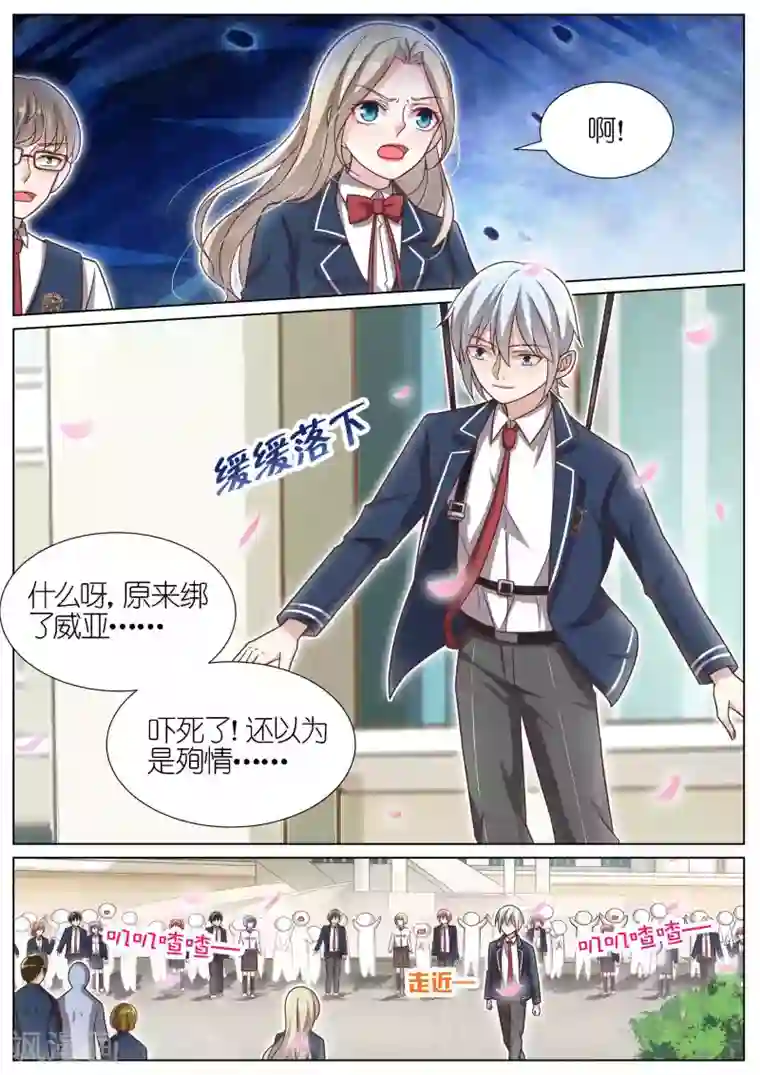 王牌校草第119话