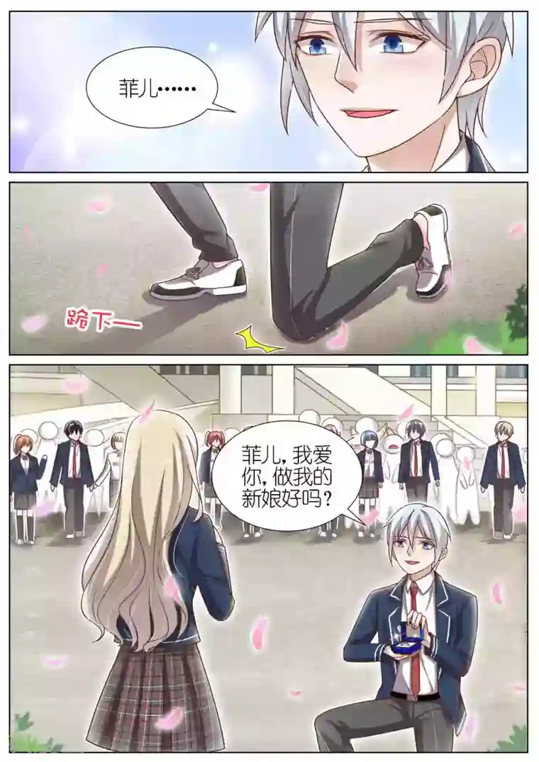 王牌校草第119话